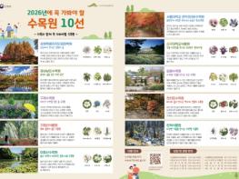 포항 기청산식물원,‘2026년 꼭 가봐야 할 수목원 10선’영예 기사 이미지