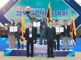 예천군, 제64회 경북도민체전 '21년 만의 종합우승' 쾌거 기사 이미지