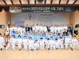 경북도, 제107주년 대한민국임시정부 수립 기념식 개최 기사 이미지