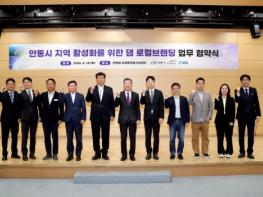 안동시․K-water․SBS, ‘K-STAR RUN IN 안동’ 성공 개최 위한 업무협약 체결 기사 이미지