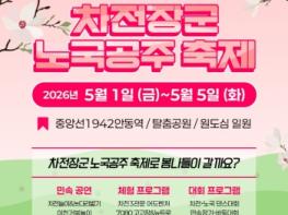 전통의 향연, 놀이로 즐거운 안동,, 안동 ‘차전장군노국공주축제’ 5월 개막 기사 이미지