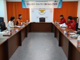 청송소방서-청송군청 산불 ZERO 유관기관 간담회 개최 기사 이미지