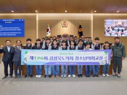 경주 월성중학교 학생들이 만드는 경상북도의회  기사 이미지