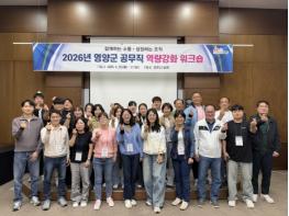 영양군, 공무직 역량강화 워크숍 실시 기사 이미지