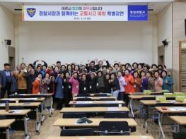 영양경찰서, 지역 노인대학 찾아 교통사고 예방 강연 기사 이미지