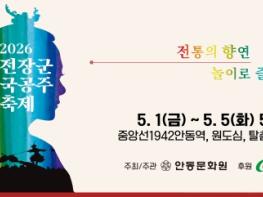 안동 차전장군노국공주축제,, 셰프테이너와 함께 ‘미식의 바다’로  기사 이미지