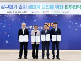 영양군-대구지방환경청-국립생태원-㈜KT&G 영양 장구메기 습지 보전에 한 뜻모아 기사 이미지