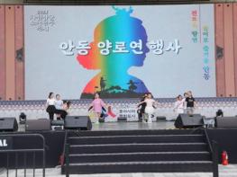 안동시, ‘삼대를 잇다, 제15회 안동양로연’ 개최 기사 이미지
