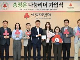안동시청 송정은 주무관, 안동시 7호 나눔리더(그린) 가입 기사 이미지