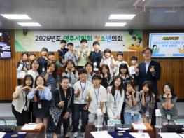 영주시의회, 2026년 제2회 청소년의회 운영 기사 이미지