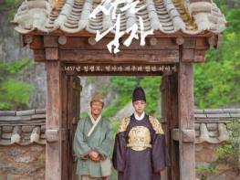 청송군, 가정의 달 특선 영화『왕과 사는 남자』상영 기사 이미지