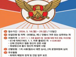 안동소방서, 2026년 상반기 신규 의용소방대원 모집 기사 이미지