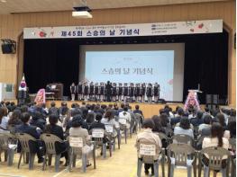 경북교육청, '제45회 스승의 날 기념식' 개최 기사 이미지