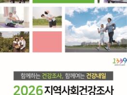 상주시보건소, 2026년 지역사회건강조사 실시 기사 이미지