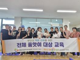 영양군공동육아나눔터, ‘자녀 바른 자세 교정’ 부모 교육 실시 기사 이미지