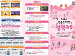 영주 소백산철쭉제 폐막... 철쭉 물결 속 봄 정취 만끽 기사 이미지