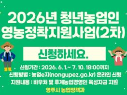 청년농업인 키우는 영주시… 영농정착 지원 대상 추가모집 기사 이미지
