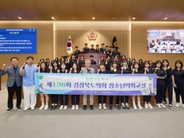 경상북도의회, 2026년 청소년의회교실 상반기 운영 성료 기사 이미지