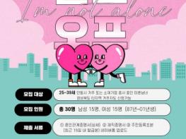 안동시, 청춘남녀 만남 프로그램 ‘솔로오프’ 참가자 모집 기사 이미지
