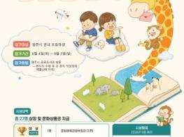영주하망도서관, 초등학생 대상 한글 손 편지 공모전 운영 기사 이미지