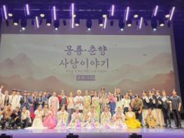 영주시, 퍼포먼스 창극 ‘더 판 : 시즌3 몽룡·춘향 사랑이야기’ 관객 큰 호응 속 막 내려 기사 이미지