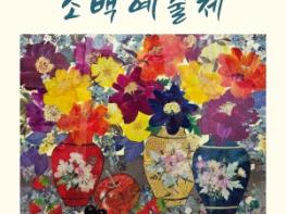 영주시, 제33회 소백예술제 개최 ‘지역 예술로 하나 되는 축제’ 펼친다 기사 이미지
