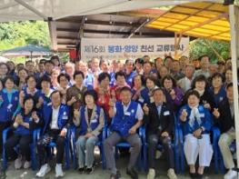 바르게살기운동 영양군‧봉화군협의회 친선교류행사 개최 기사 이미지