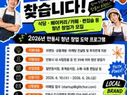 안동시, 라이프스타일 분야 청년 로컬 브랜드 육성 추진 기사 이미지