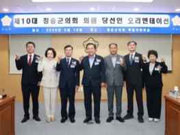 제10대 청송군의회 의원 당선인 오리엔테이션 개최 기사 이미지