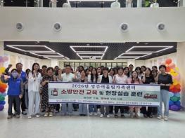 영주어울림가족센터, 상반기 소방안전교육 및 대피훈련 실시 기사 이미지