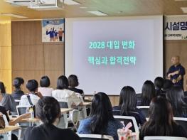 청송인재양성원 학부모 입시설명회 개최 기사 이미지