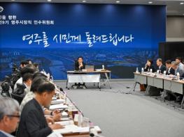 영주시장 황병직 당선인, 인수위 첫 회의서 행정관행 질타 기사 이미지