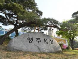 [인사] 영주시 5급이하 전보 인사 기사 이미지