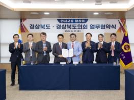 경상북도의회, 경상북도와‘인사교류 활성화 업무협약’체결 기사 이미지