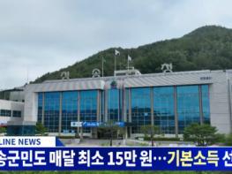 [경북온뉴스TV] [뉴스와이드청송] 청송뉴스 6월 4주차 기사 이미지
