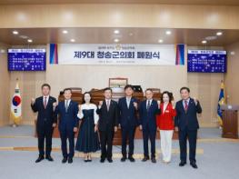 제9대 청송군의회,, 4년 의정활동 마무리 기사 이미지