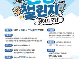예천군, 지역관광 현안 해결 위한 ‘관광 챌린지’ 참여자 모집 기사 이미지