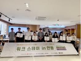 안동시,「워크스테이 in 안동」1기 성황리 종료 기사 이미지