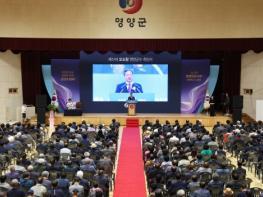 영양군 민선 9기, 제51대 오도창 영양군수 취임 기사 이미지