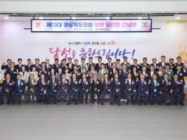 제13대 경상북도의회! 도민을 향한 엄숙한 선서로 힘찬 출발 기사 이미지