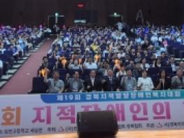 제19회 경상북도 지적발달장애인 복지대회 개최 기사 이미지