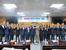 영주시의회, 제10대 영주시의회 전반기 의장(이상근 의원)·부의장(전규호 의원) 선출 및 개원식 개최 기사 이미지
