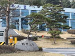 영주시 하반기 5급 이하 승진 인사 기사 이미지