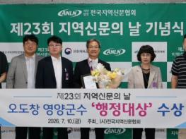 오도창 영양군수, 민선9기 출범과 함께 전국 행정대상 수상 기사 이미지