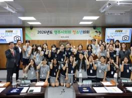 영주시의회, 2026년 제5회 청소년의회 운영 기사 이미지