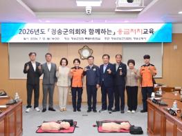 청송군의회, 군민 안전 수호 위한 ‘응급처치 교육’ 성료 기사 이미지