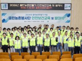 울릉군, ‘클린농촌만들기 클린농촌봉사단’ 활동 전개 기사 이미지
