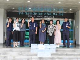 영주 여전도회 생수 5천병 안동교도소에 기부 기사 이미지