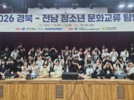 문화로 소통하고 우정으로 동행하는 경북-전남 청소년 기사 이미지
