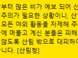 [날씨] 주말 비.강풍 피해 주의 기사 이미지